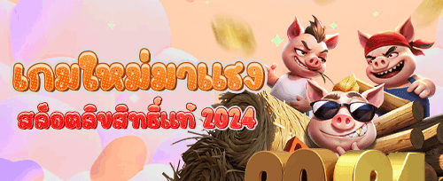 โปรโมชั่นนาทีทอง แจ็คพอตแตก promotion