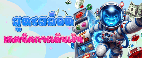 ฟรีสปิน 200 ครั้ง เกมยอดฮิต promotion